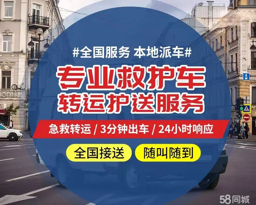 【全网低价】驻马店市个人救护车、正规急救车出租、私人转运车跨省长