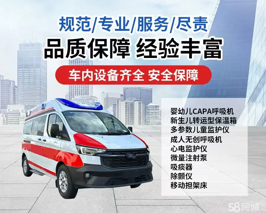 驻马店市120救护车出租/驻马店市长途救护车/驻马店市长途120急救车2